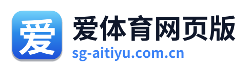 爱体育网页版